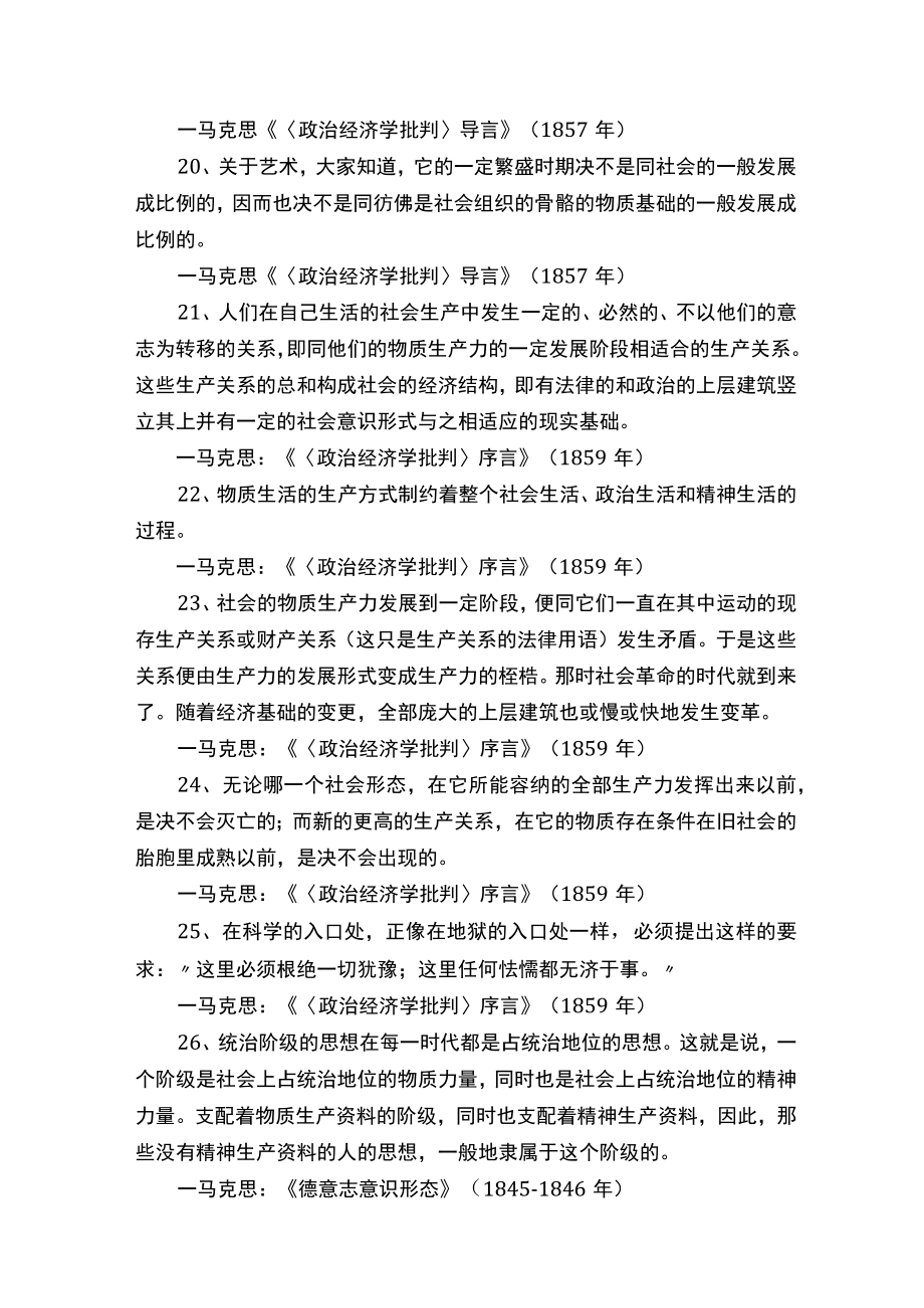 马克思主义著作经典语录.docx_第3页