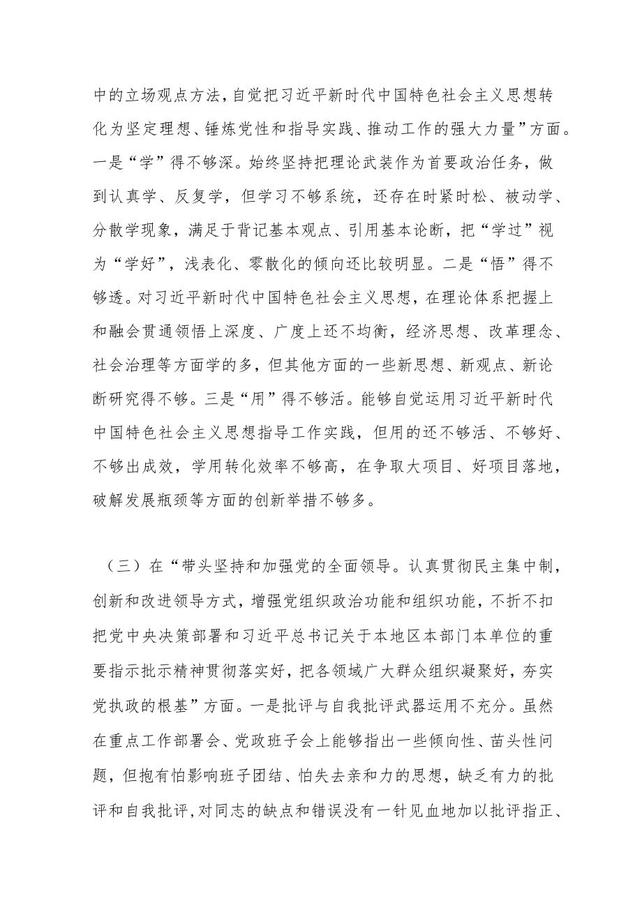 领导干部个人本年度民主生活会（六个带头）对照检查材料.docx_第3页