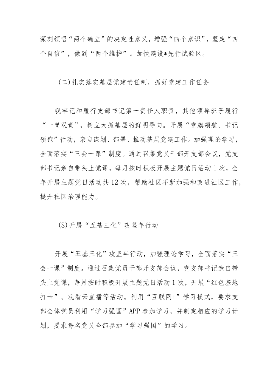 镇公共服务联合支部2022年度抓基层党建工作述职报告.docx_第2页