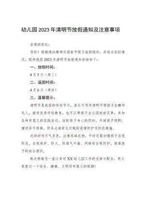 幼儿园2023清明节放假的通知七篇.docx