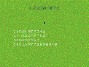 财务管理课件.ppt