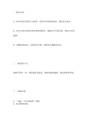 小学五年级学生国防教育训练计划.docx