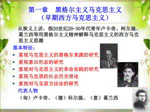 黑格尔主义马克思主义.ppt