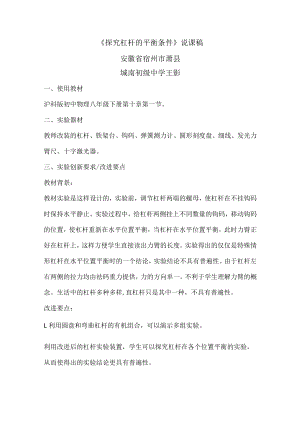 探究杠杆的平衡条件 说课稿.docx