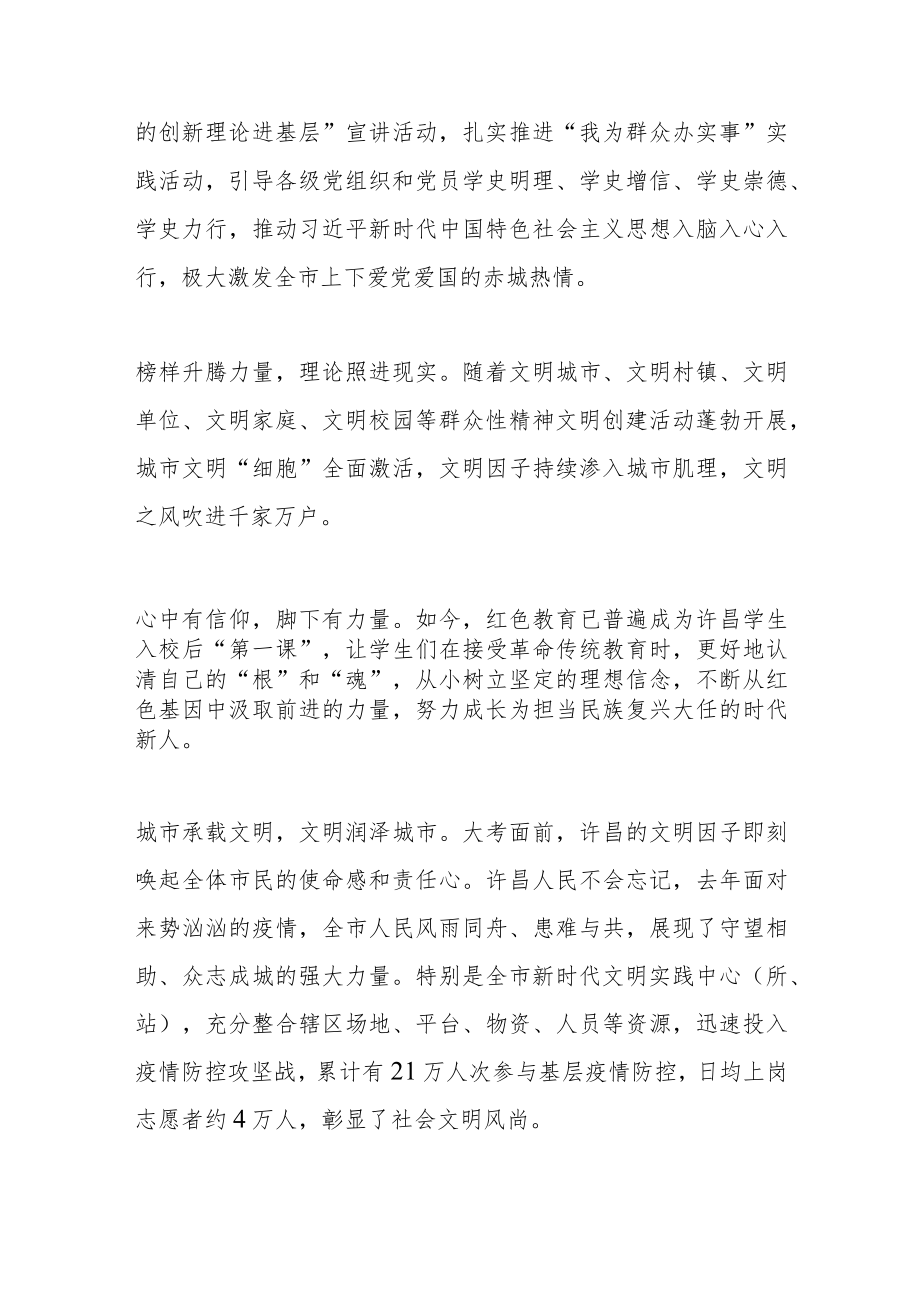 【创建全国文明城市工作】思想引领 打造信仰坚定之城—我市持续深化文明城市创建系列报道之一.docx_第3页