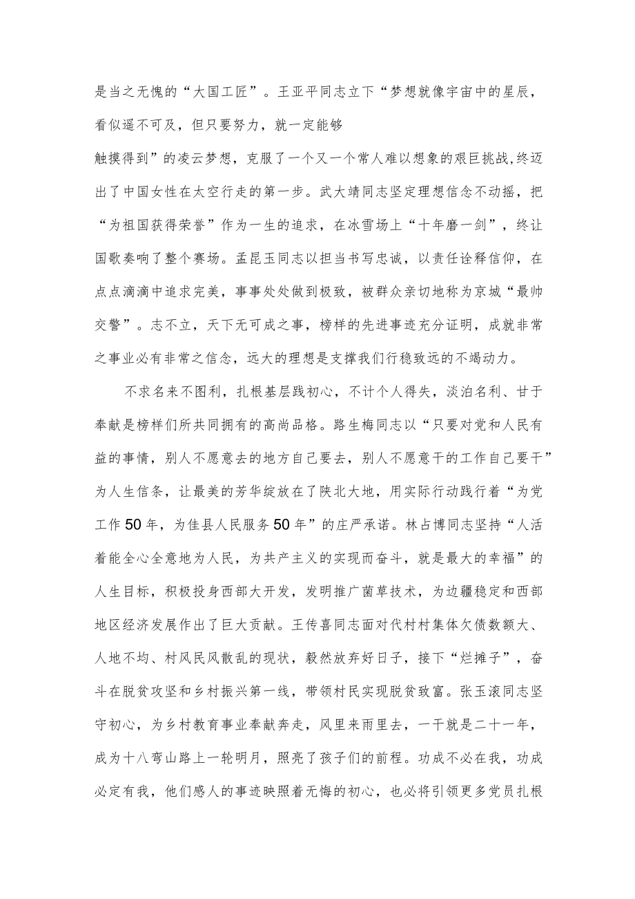 收看《榜样7》向榜样看齐心得体会.docx_第2页