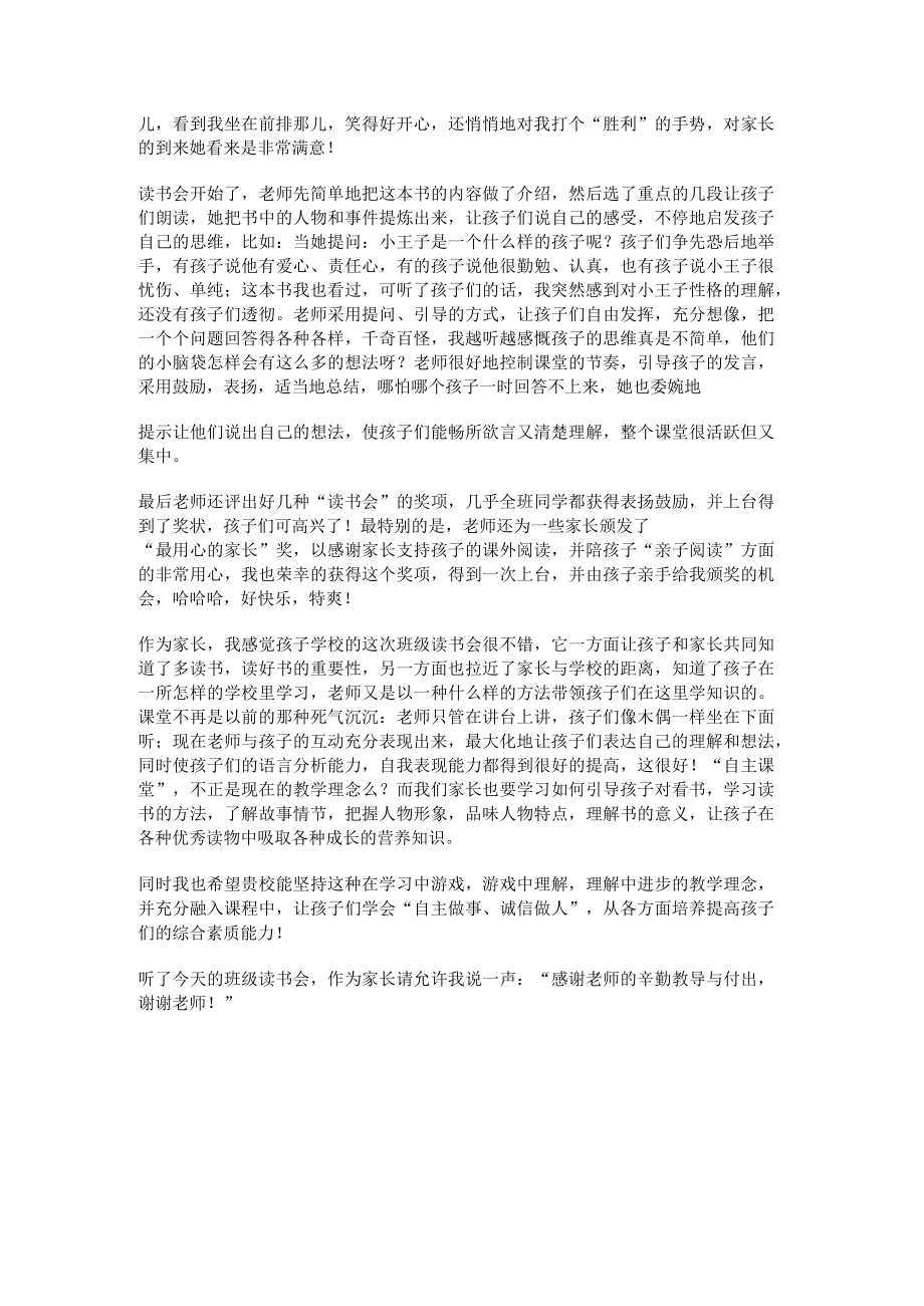 班级读书交流读书心得范文通用20篇.docx_第2页