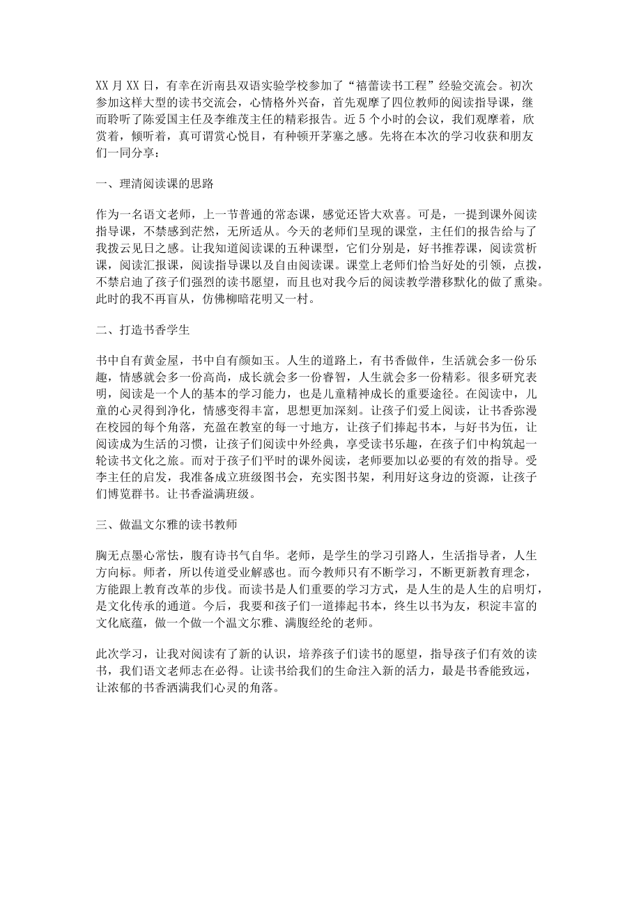 班级读书交流读书心得范文通用20篇.docx_第3页
