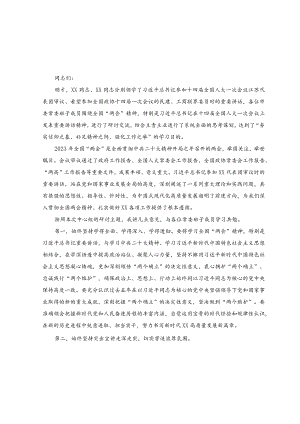 （7篇）学习2023全国“两会”精神研讨发言材料.docx