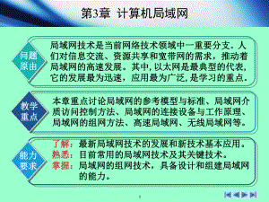 计算机网络基础教程第3章计算机局域网.ppt