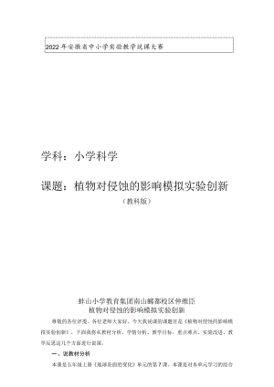 植物对侵蚀的影响模拟实验创新说课稿.docx