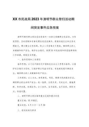 XX市民政局2023年清明节群众祭扫活动期间突发事件应急预案.docx