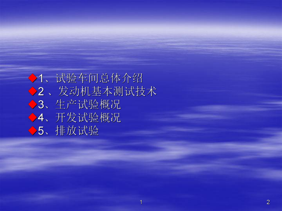 试验台架培训资料.ppt_第2页