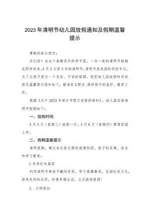 2023幼儿园清明节放假通知及温馨提示五篇样本.docx