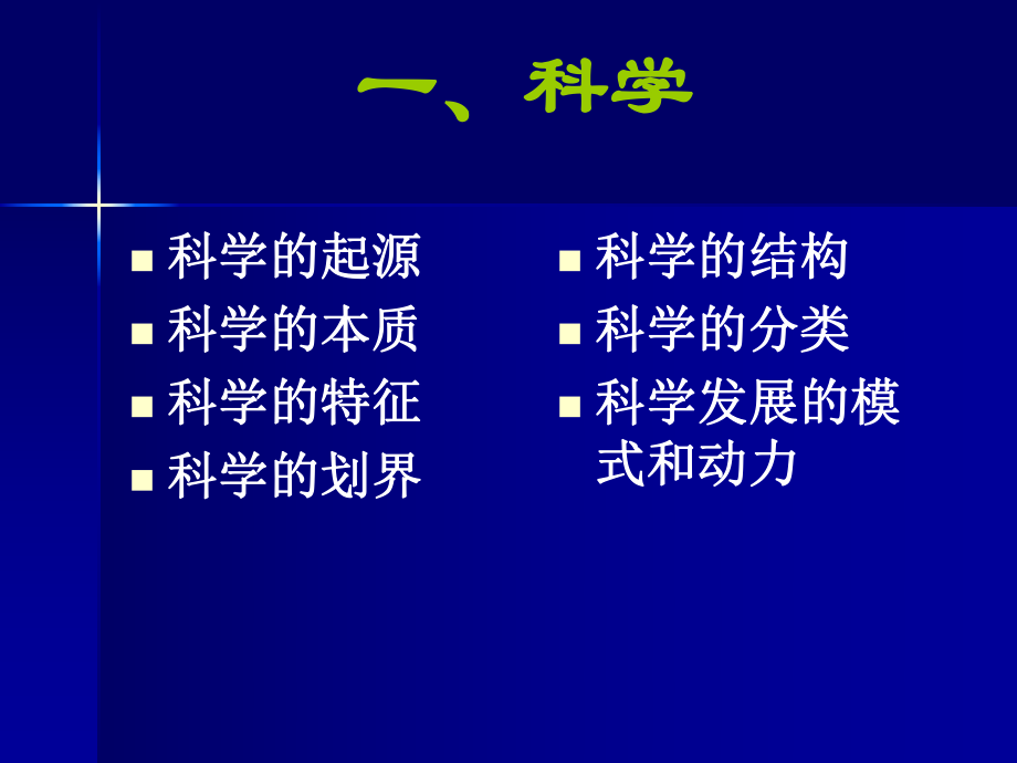 马克思主义科学技术观.ppt_第2页