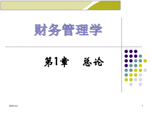 财务管理PPT.ppt