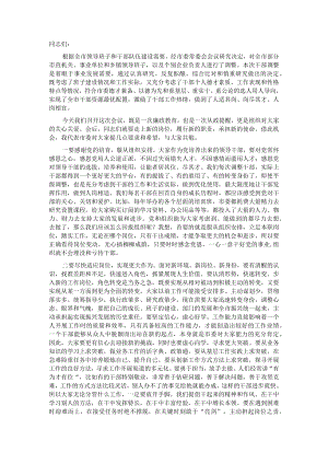 X县级市新调整干部集体谈话会议讲话.docx