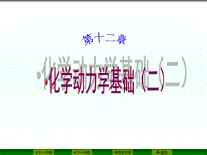 高等物理化学教材.ppt