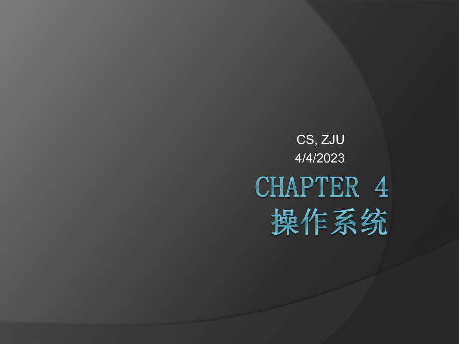 计算机基础教程操作系统.ppt_第1页