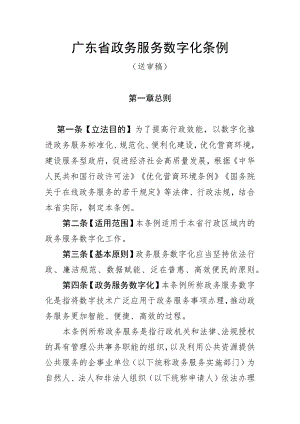 广东省政务服务数字化条例.docx