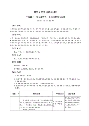 《技术助力消防安全——系统及其设计》第2课时 灭火要理性——分析消防灭火系统.docx