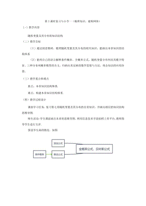 《选择性必修三》随机变量及其分布 随机变量及其分布复习与小节第1课时.docx