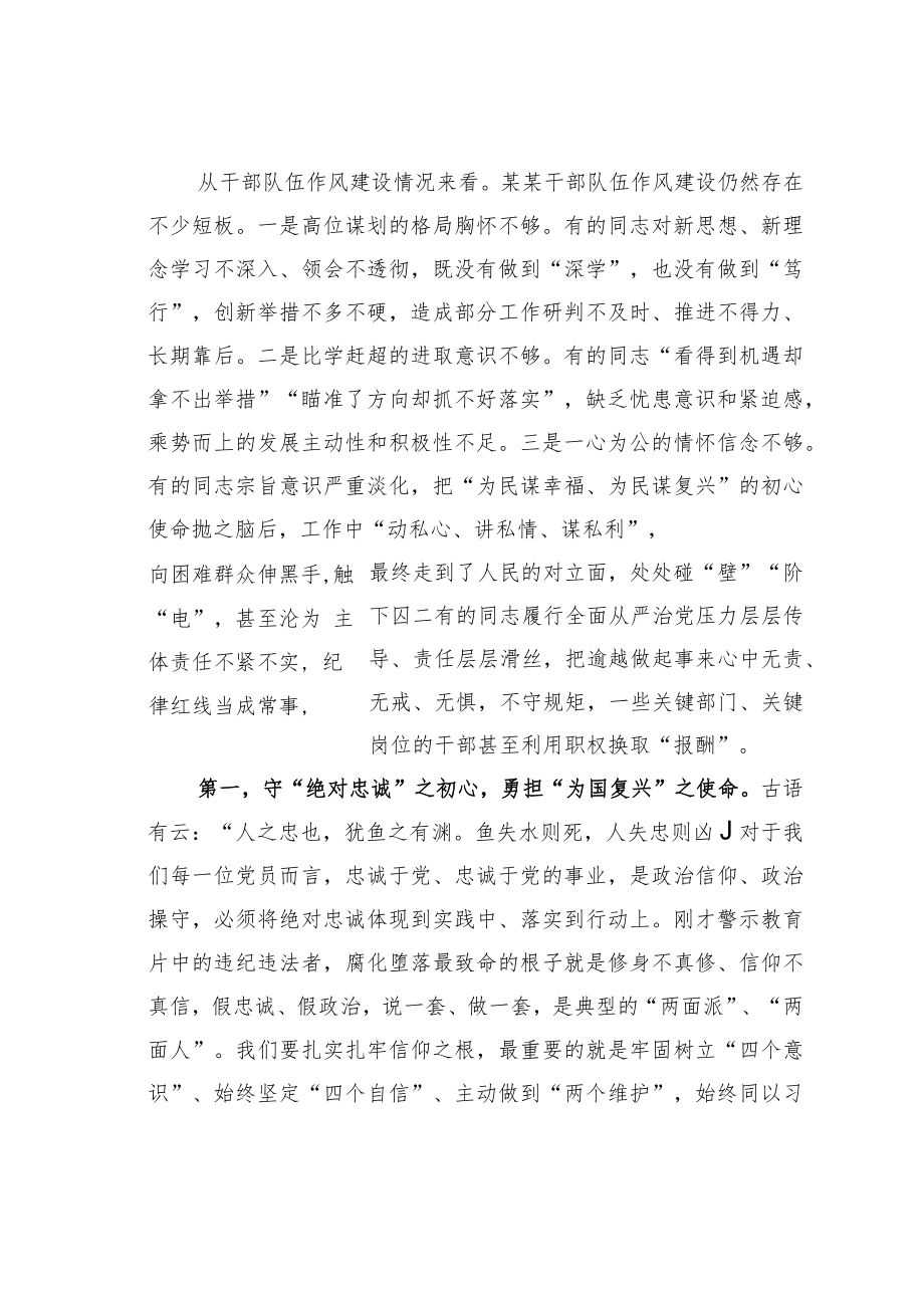 某某党委书记在2023年警示教育实践活动上的讲话.docx_第2页