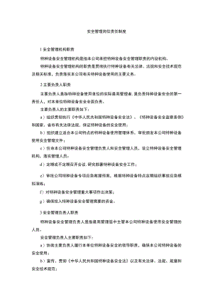移动式压力容器使用安全管理岗位责任制度.docx