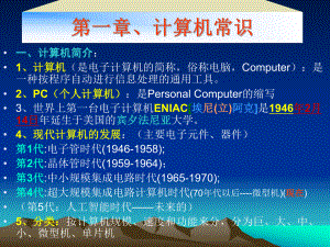 计算机及计算机发展史.ppt