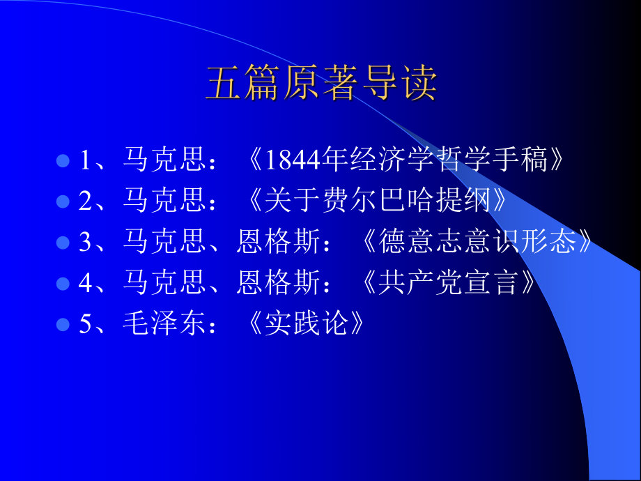 马克思主义经典著作...ppt_第2页