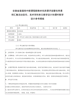 《绘画》《步入绘画天地——绘画的基本元素与法则》 步入绘画天地——绘画的基本元素与法则.docx