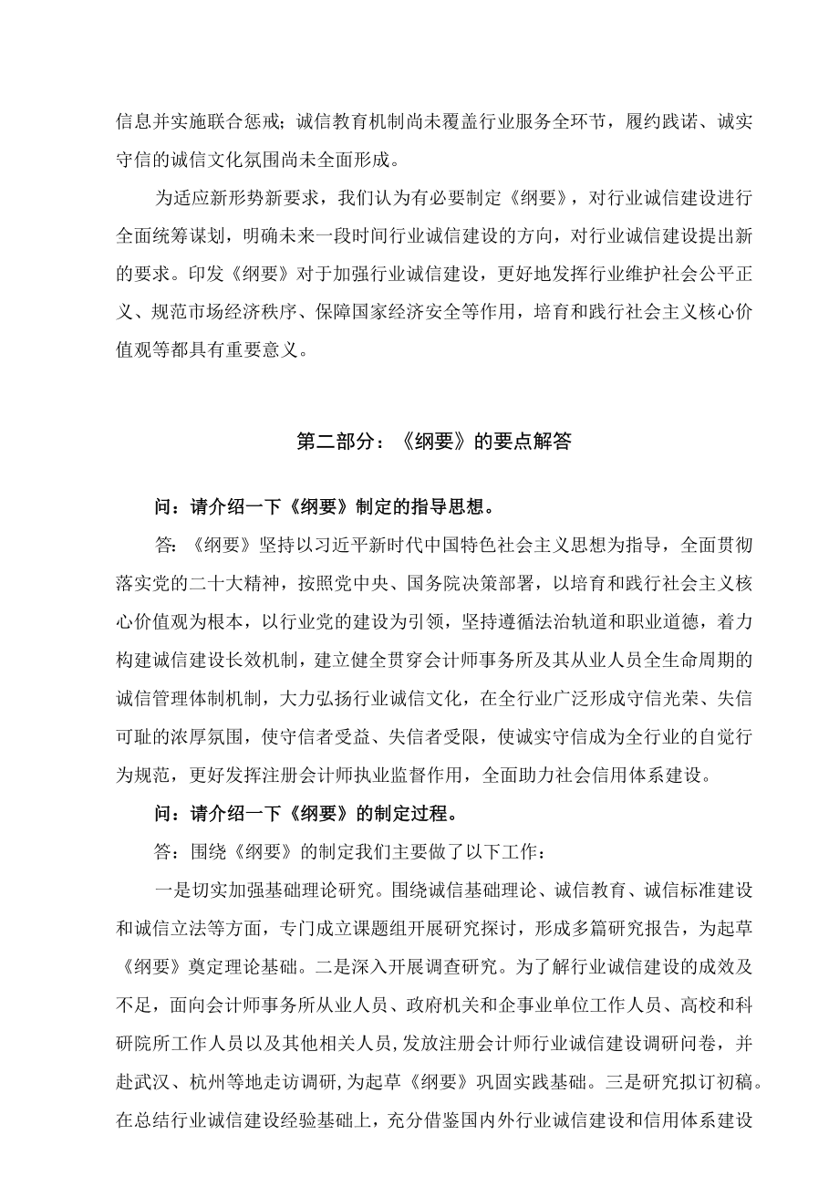 学习解读2023年注册会计师行业诚信建设纲要（讲义）.docx_第2页