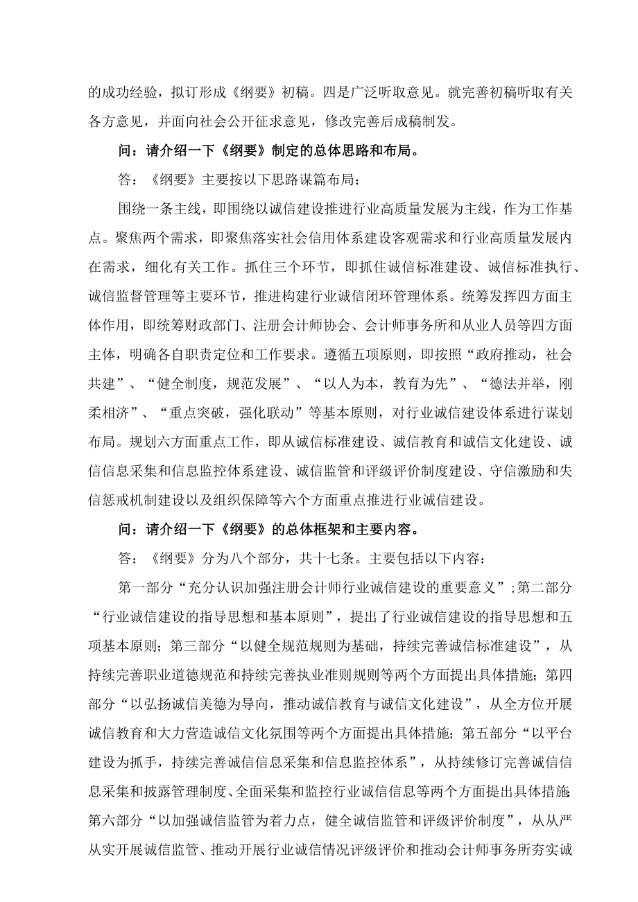 学习解读2023年注册会计师行业诚信建设纲要（讲义）.docx_第3页