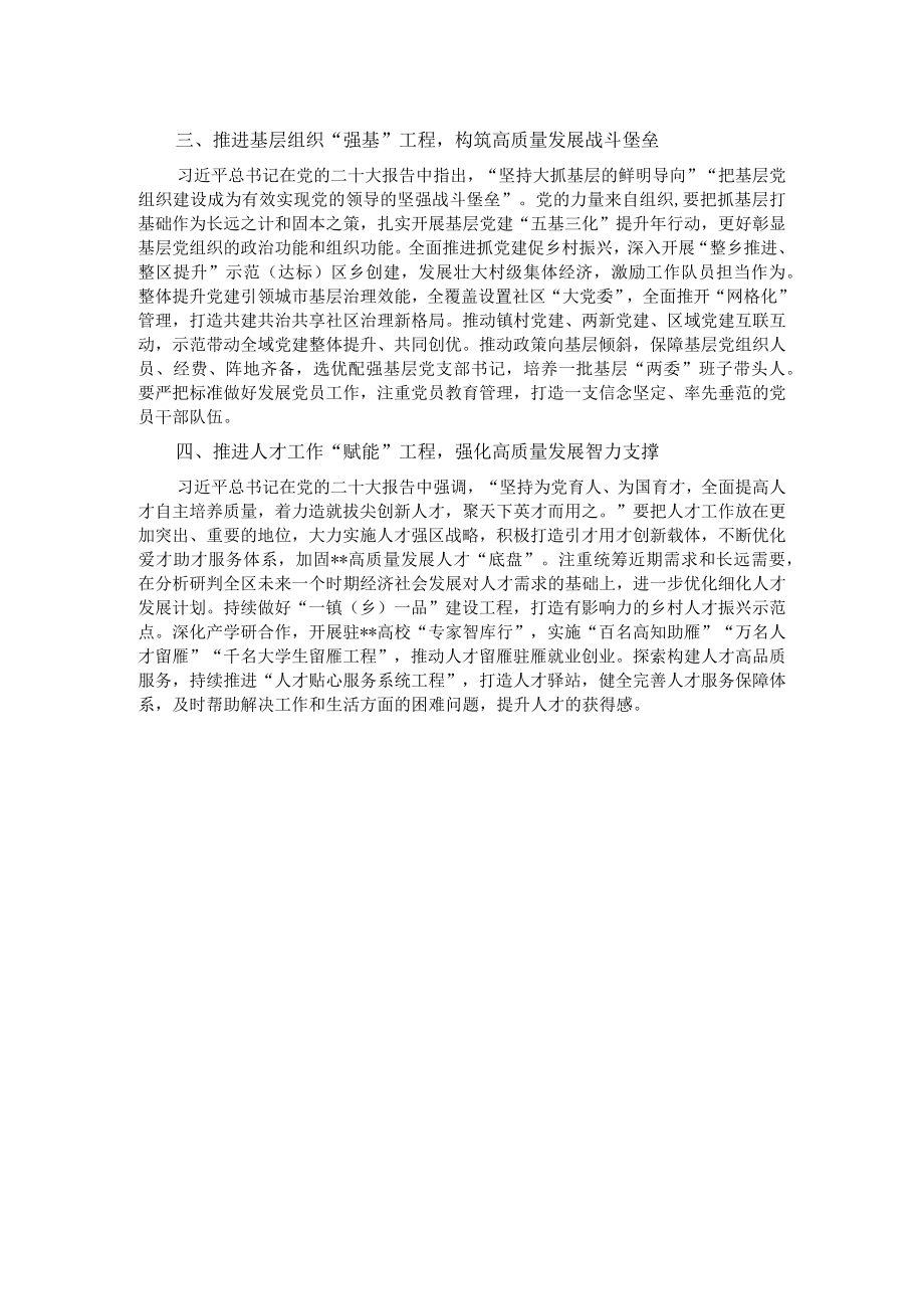 理论中心组发言材料：把党的大会精神贯穿到组织工作全过程.docx_第2页