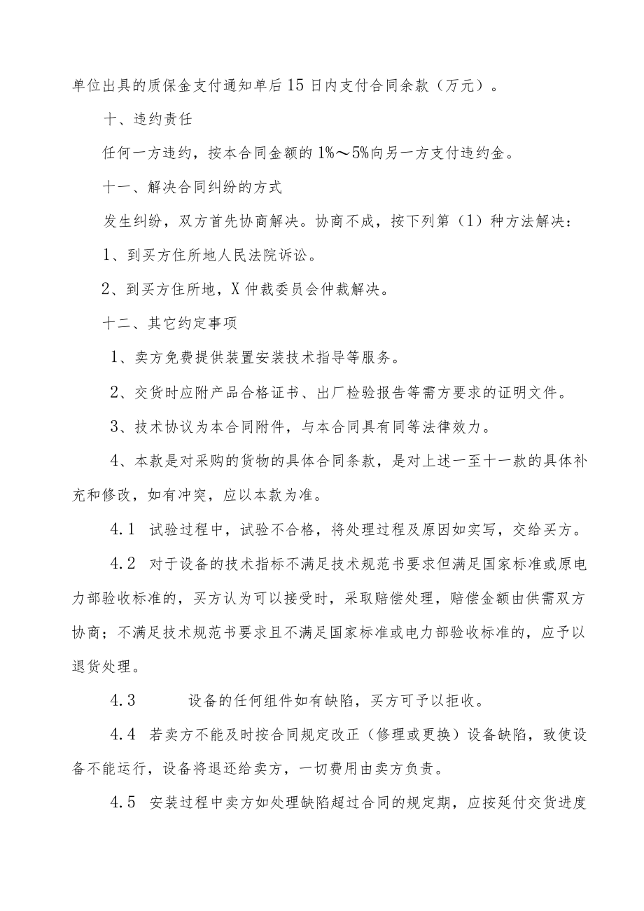 220kV母差保护、失灵保护物资采购合（202X年）.docx_第3页