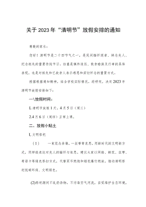 小学2023年清明节放假告家长书四篇.docx