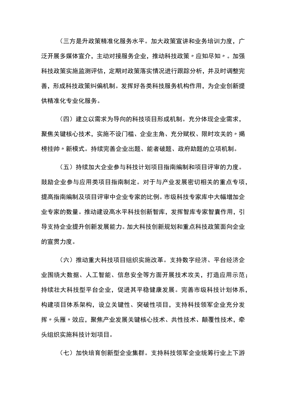 企业技术创新能力提升行动方案.docx_第3页
