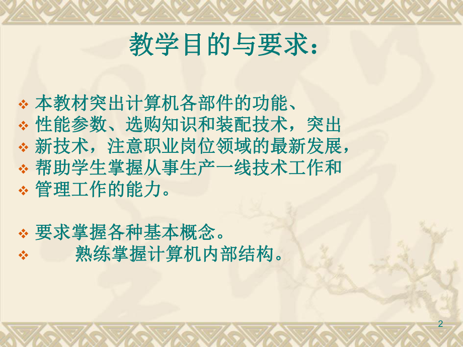 计算机组装与维护.ppt_第2页