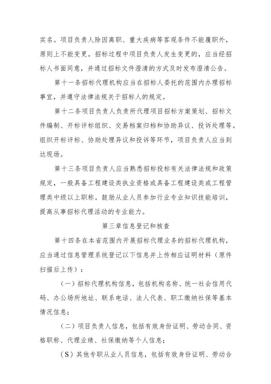 《湖南省招标代理机构及从业人员监督管理办法》《湖南省招标代理机构及项目负责人信用评价管理办法（试行）》全文及解读.docx_第3页