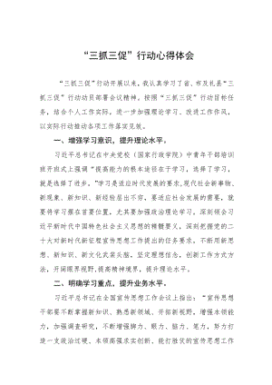 党员干部落实“三抓三促”行动心得体会五篇.docx