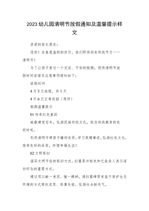 2023幼儿园清明节放假通知及温馨提示样文.docx