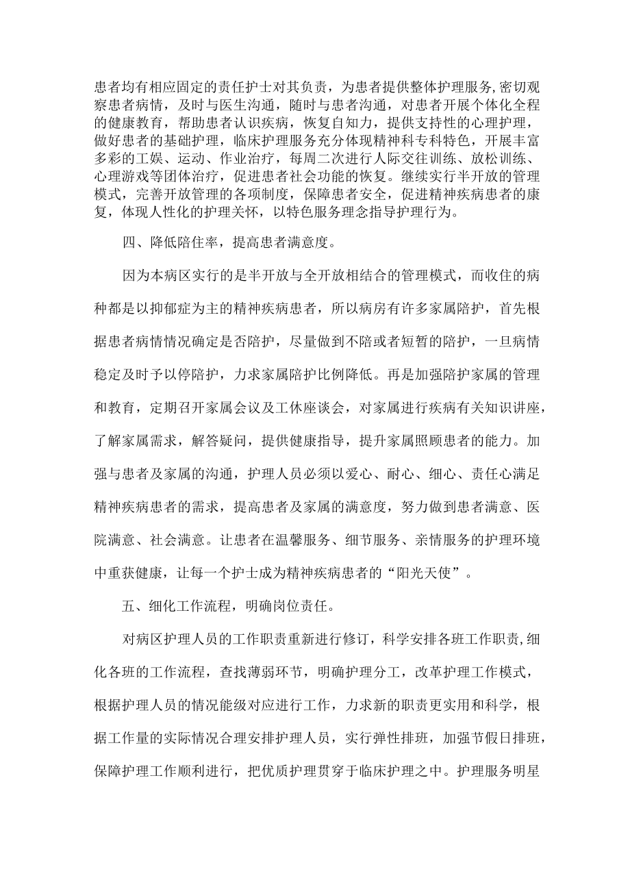 优质护理工作计划范文.docx_第2页