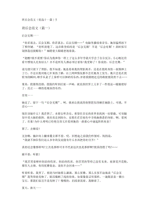 班后会范文(优选十一篇).docx