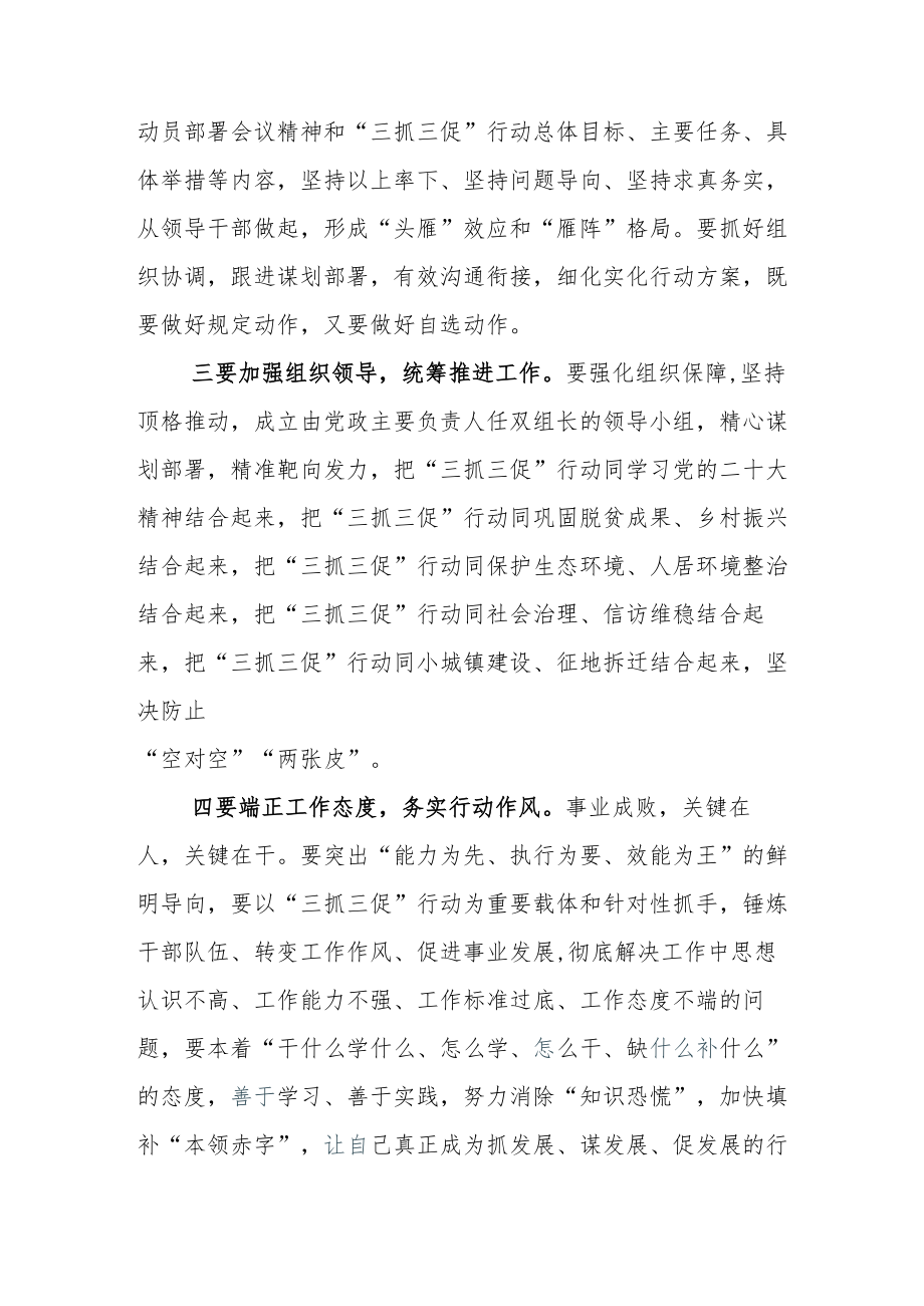 抓学习促提升、抓执行促落实、抓效能促发展“三抓三促”的发言提纲含通用活动方案及情况总结5篇.docx_第2页