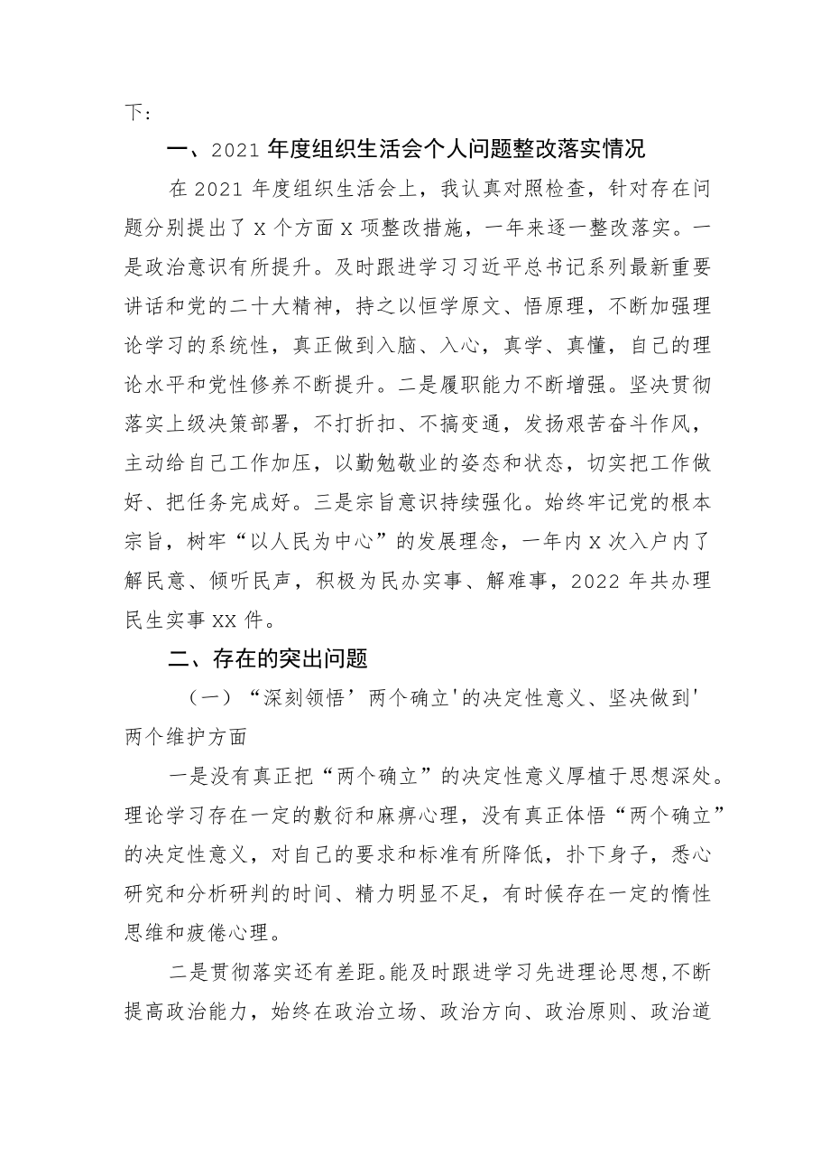 牢记国之大者对党忠诚坚持人民至上解决群众急难愁盼问题等方面个人对照检查材料2篇.docx_第2页