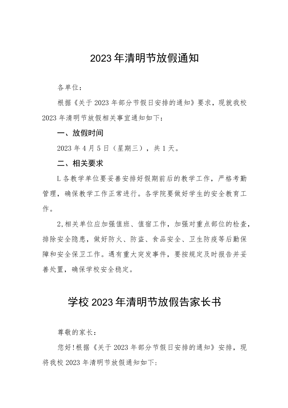 中学2023年清明节放假告家长书5篇.docx_第1页