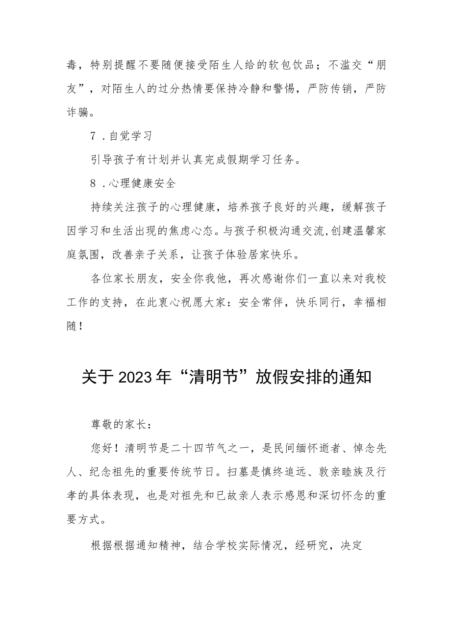 中学2023年清明节放假告家长书5篇.docx_第3页