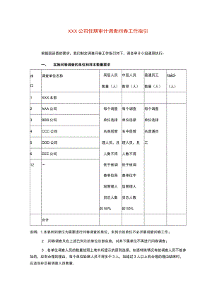 调查问卷工作指引.docx