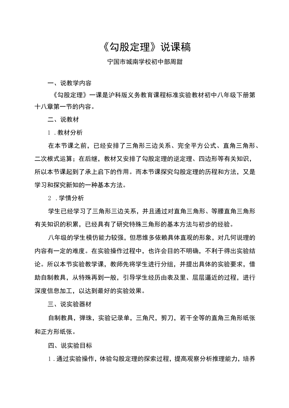 说课文稿（勾股定理）.docx_第1页