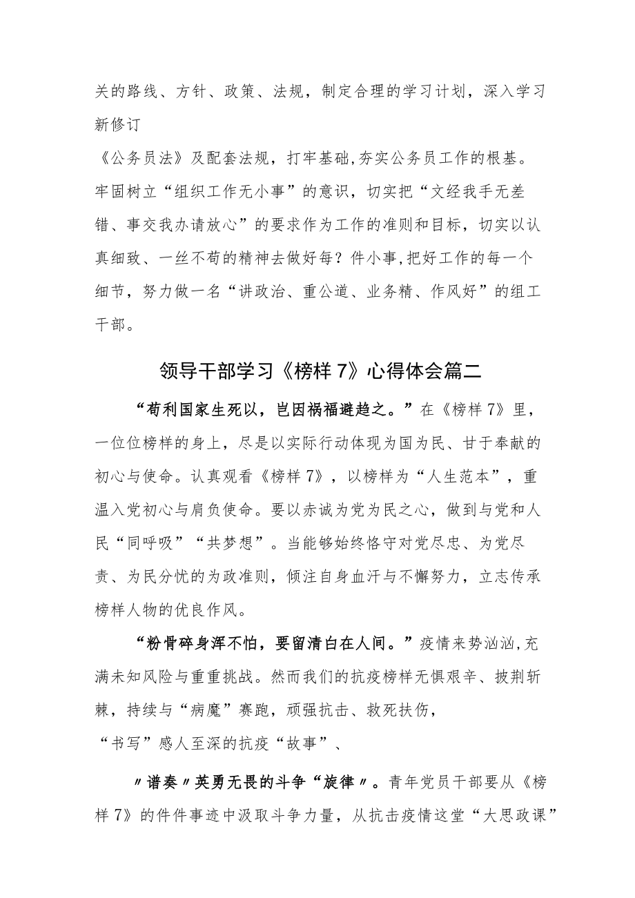 收看2023年《榜样7》观后感.docx_第2页